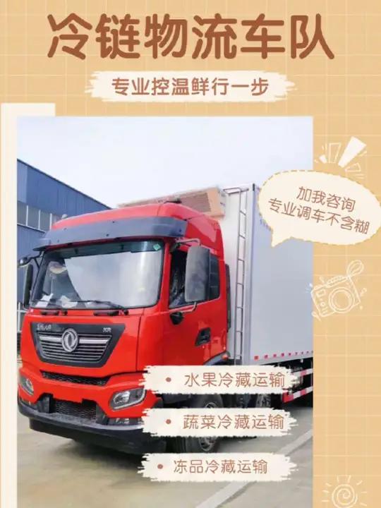 随州冷链物流公司184-8720-1523,随州冷链运输全国,随州冷藏叫车电话138-88