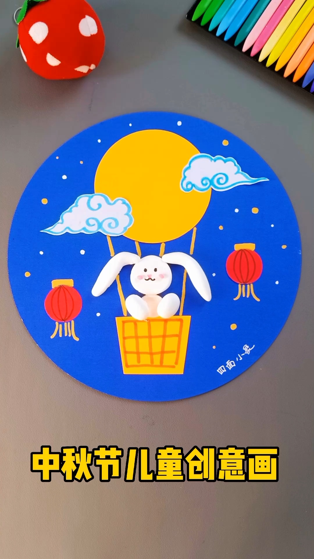 中秋节主题儿童创意手工画