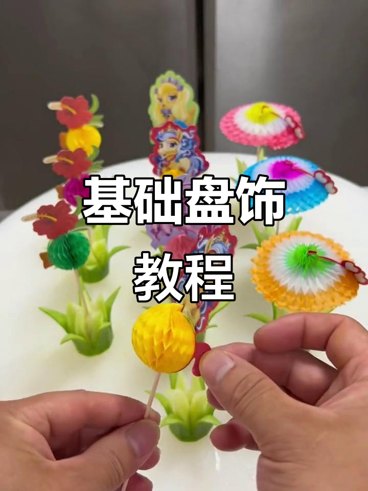 简单盘饰技巧,轻松打造精美冷菜摆盘