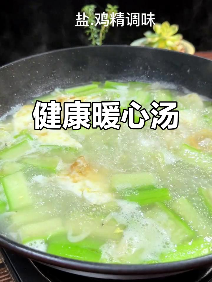 节后给家人做碗丝瓜虾皮汤,温暖又健康,生活更添滋味