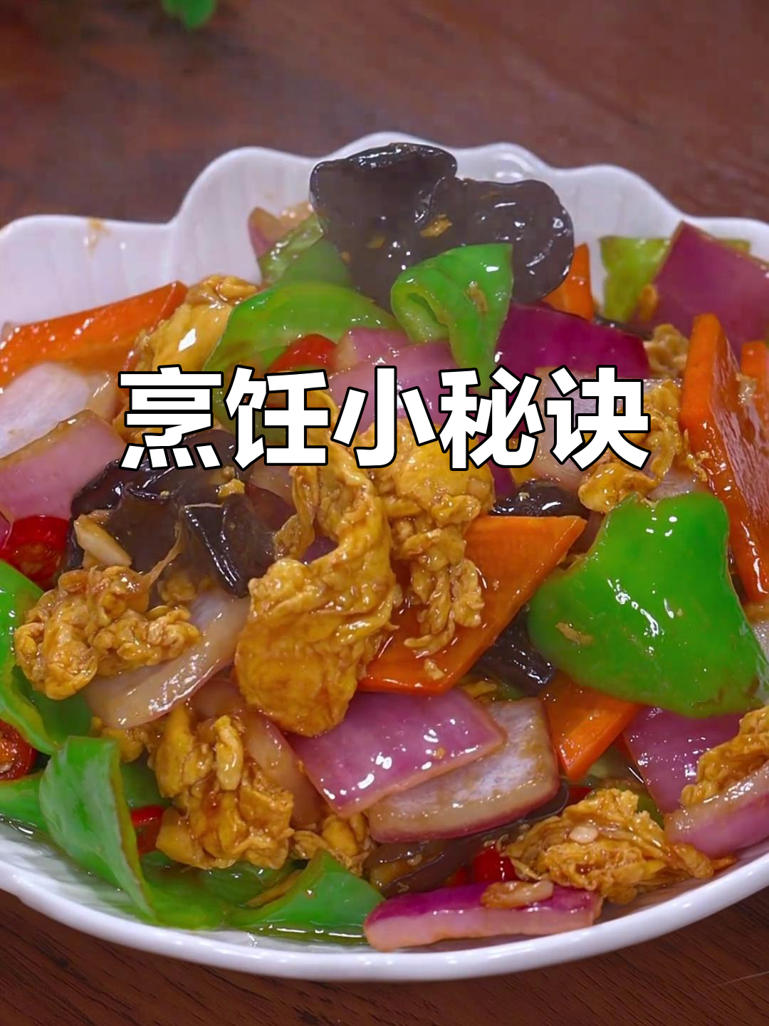 炒鸡蛋与洋葱的顺序,决定味道的关键!
