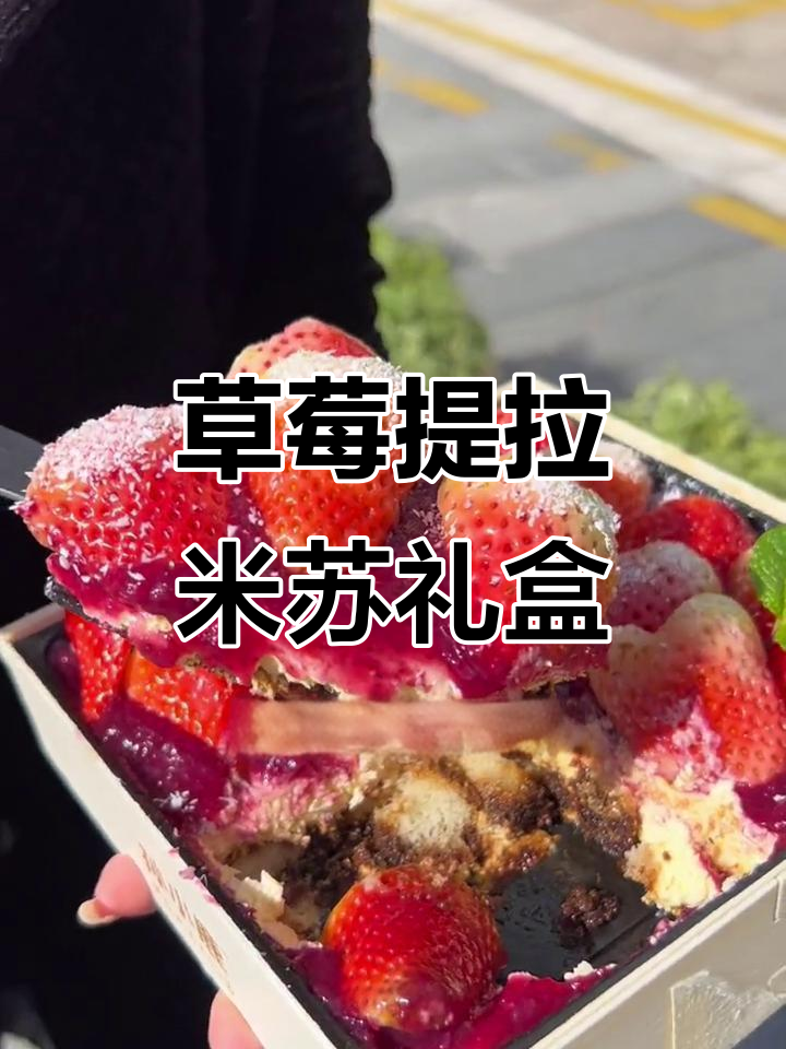 圣诞草莓蛋糕,送女友的最佳礼物!