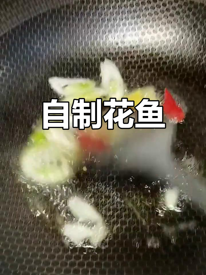 轻松做花鱼,家常做法大公开