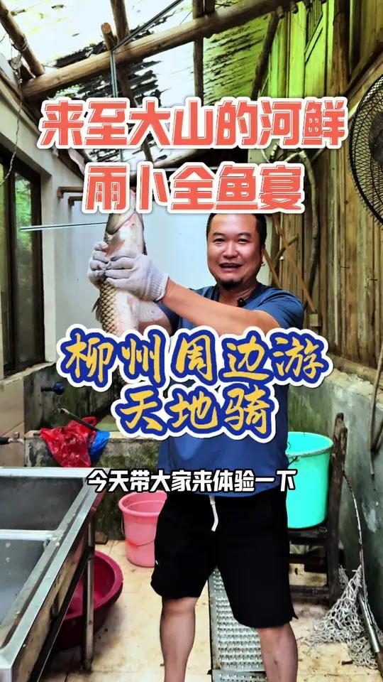 到了雨卜，泉水鱼是不能错过的。