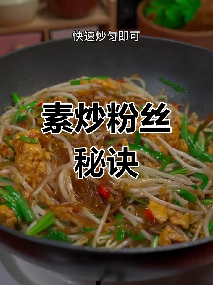 素炒粉丝,简单又美味,冰箱里的食材都能搭配!