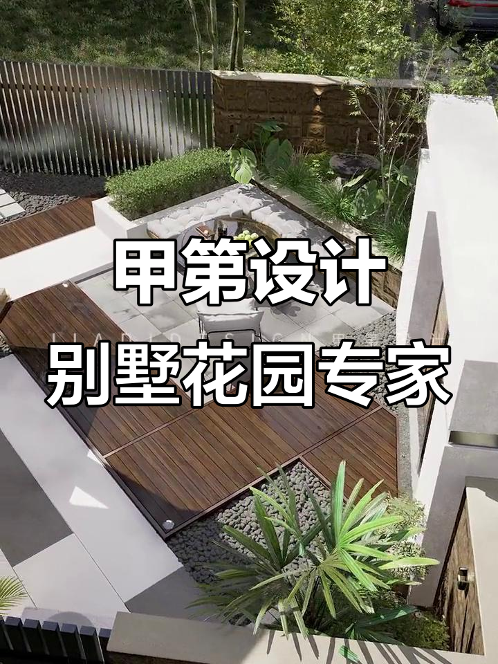 甲第设计:打造优质花园,让您的庭院焕发新生