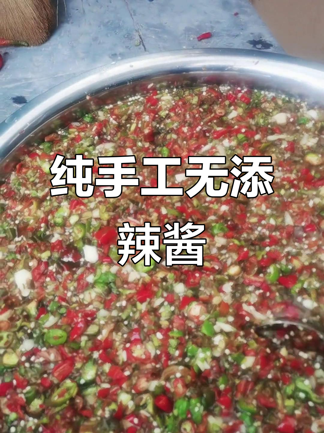 正宗新鲜辣椒酱,零添加手工制作,味道一绝