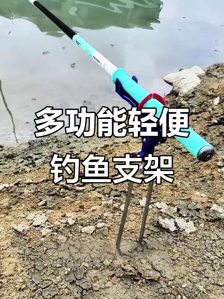 2024款多功能钓鱼支架,轻松架起七米鱼竿,野钓必备新装备