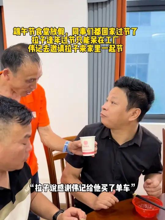 端午节食堂放假,同事们都回家过节了,拉子逢年过节只能呆在工厂。伟记邀请拉子一起过节