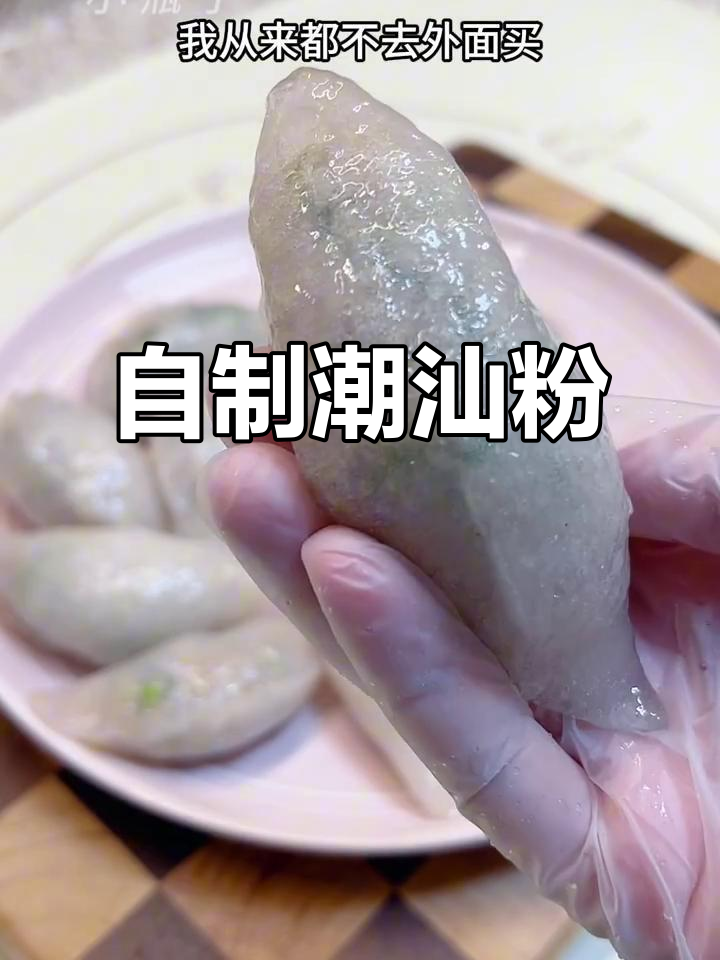 潮汕粉粿,简单又美味!孩子超爱吃的家常做法