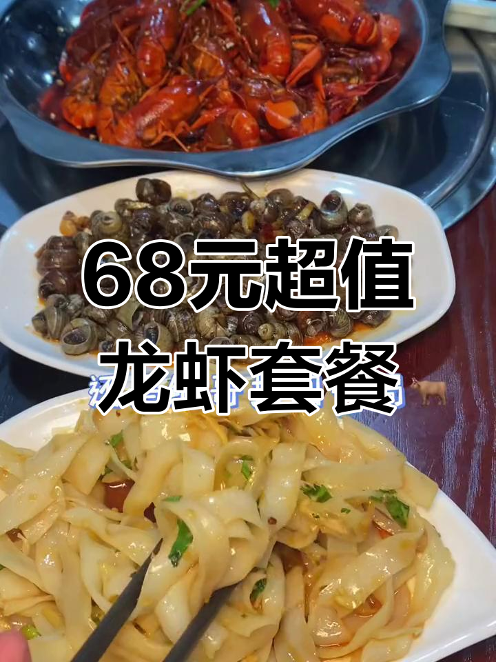 68元小龙虾大餐,配羊肉串、黄瓜麻辣田螺和冰冻杨梅