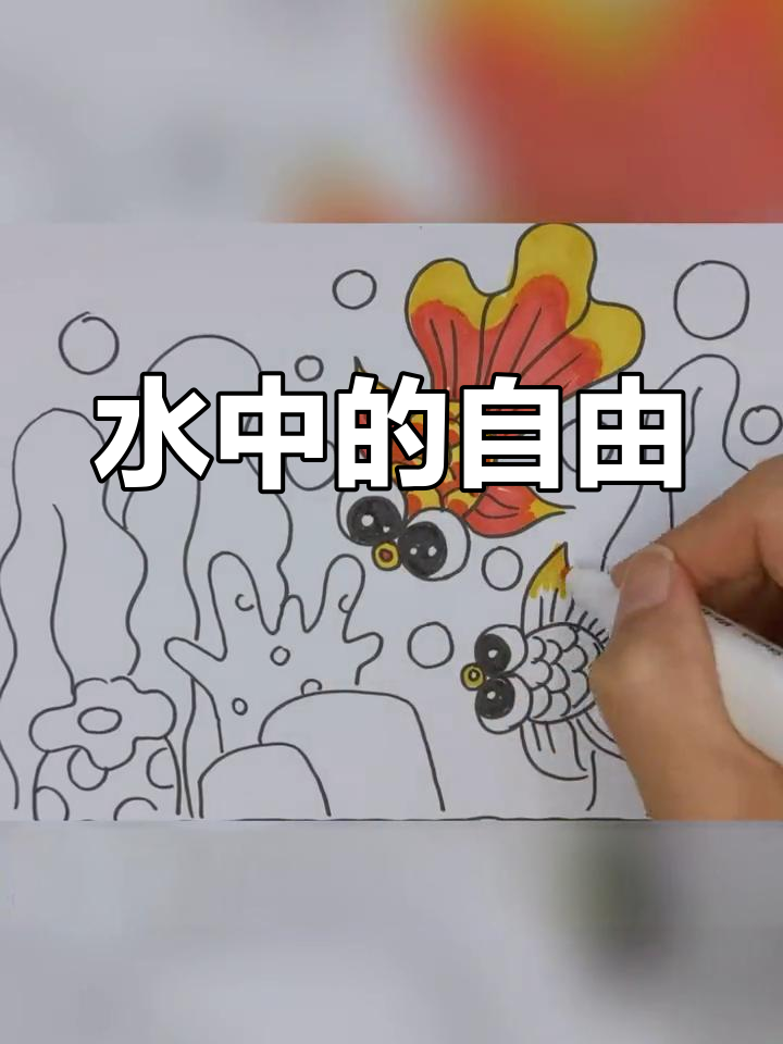 鱼儿在水中自由翻腾,宛如草原上的骏马般无拘无束