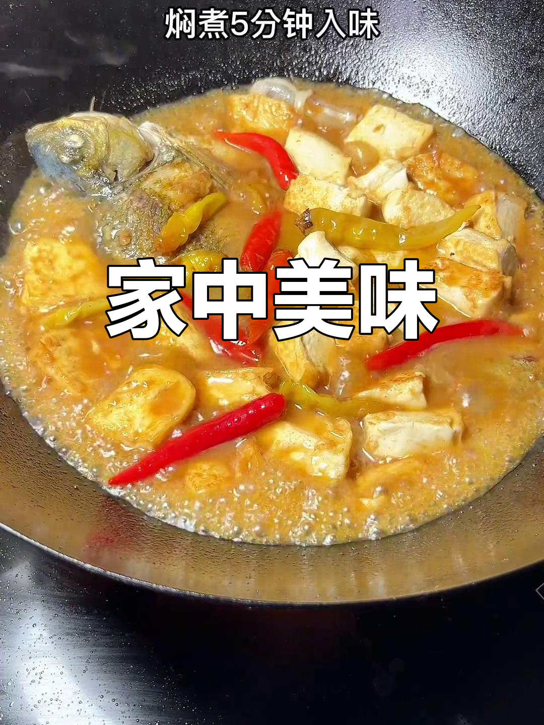 鳊鱼豆腐,鲜嫩入味,连汤都不剩,孩子超爱!