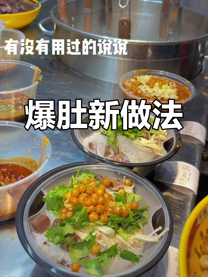 老北京爆肚新吃法,汤粉分离打包带回家不坨