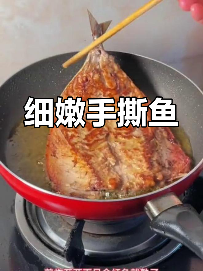手撕鱼:鲜香爽口,营养丰富