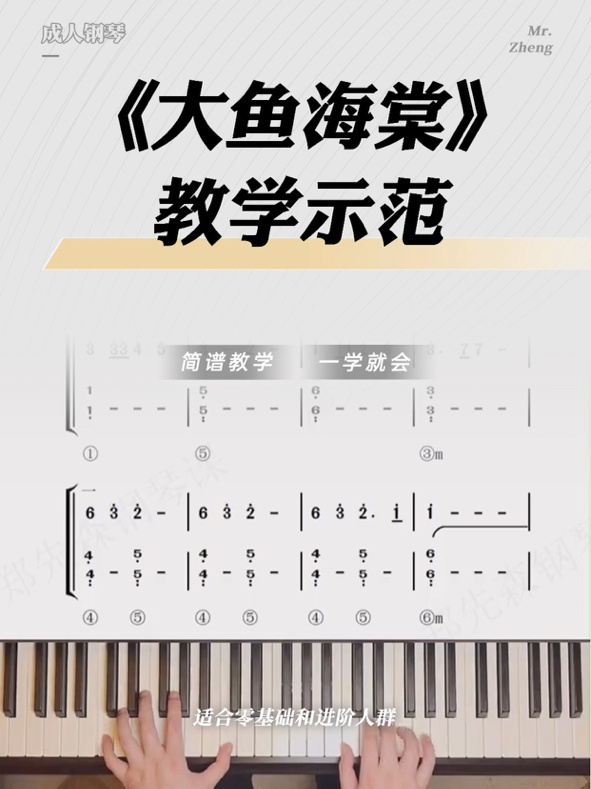 《大鱼》钢琴版教学示范