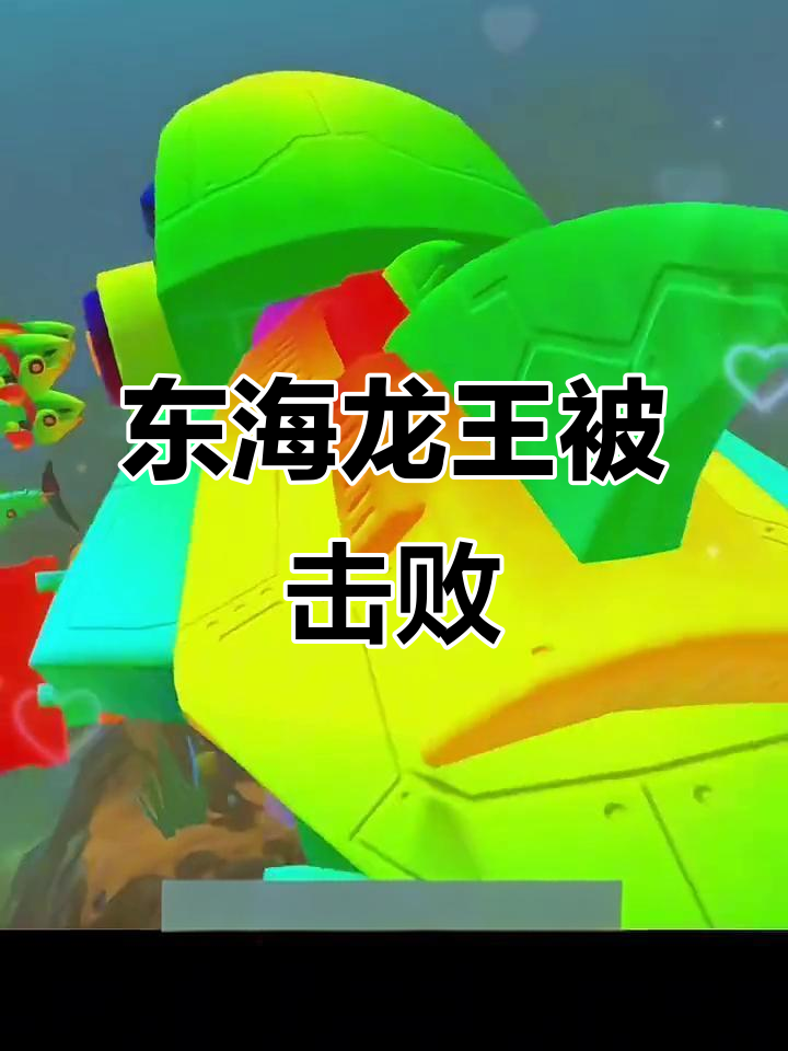 黄金哥斯拉打败东海龙王，肉块太多吃不下！