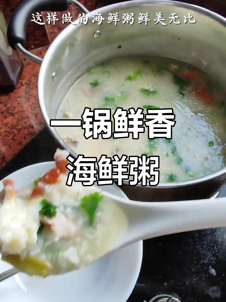 鲜美海鲜粥,简单又营养!梭子蟹、瘦肉和生蚝一锅搞定