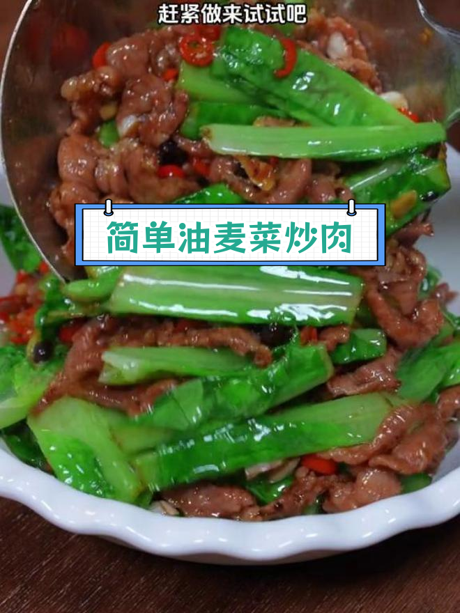 油麦菜炒瘦肉,家常做法鲜嫩美味