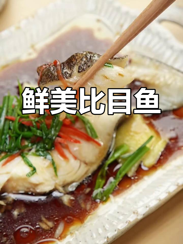 比目鱼清蒸,肉嫩无刺,老少皆宜,营养满分!