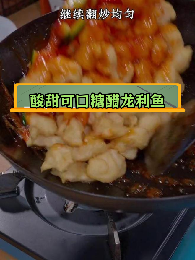 龙利鱼糖醋柳,孩子最爱吃的美味