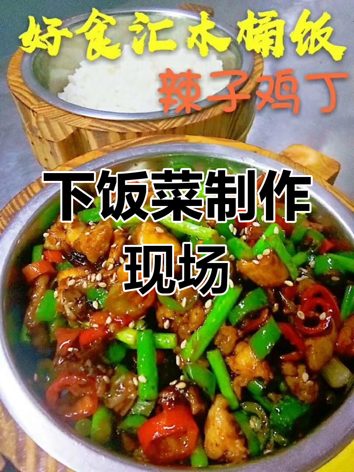 木桶饭店实拍,下饭菜大揭秘!