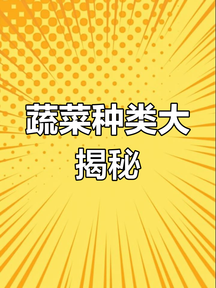 生菜、包菜各有不同,西生菜是独特品种