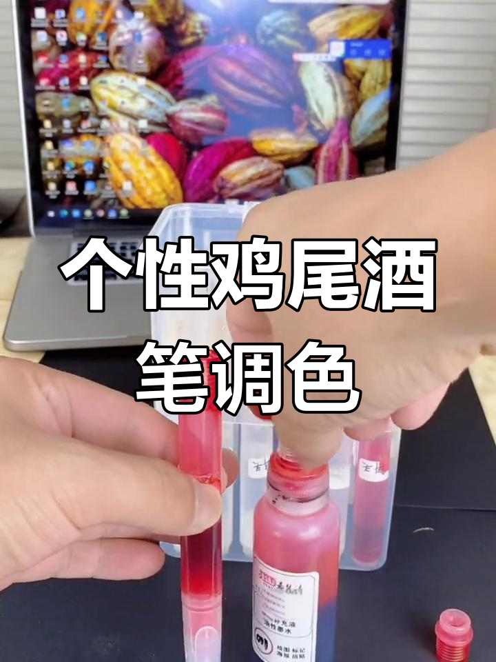 鸡尾酒笔调色技巧,打造个性化色彩世界