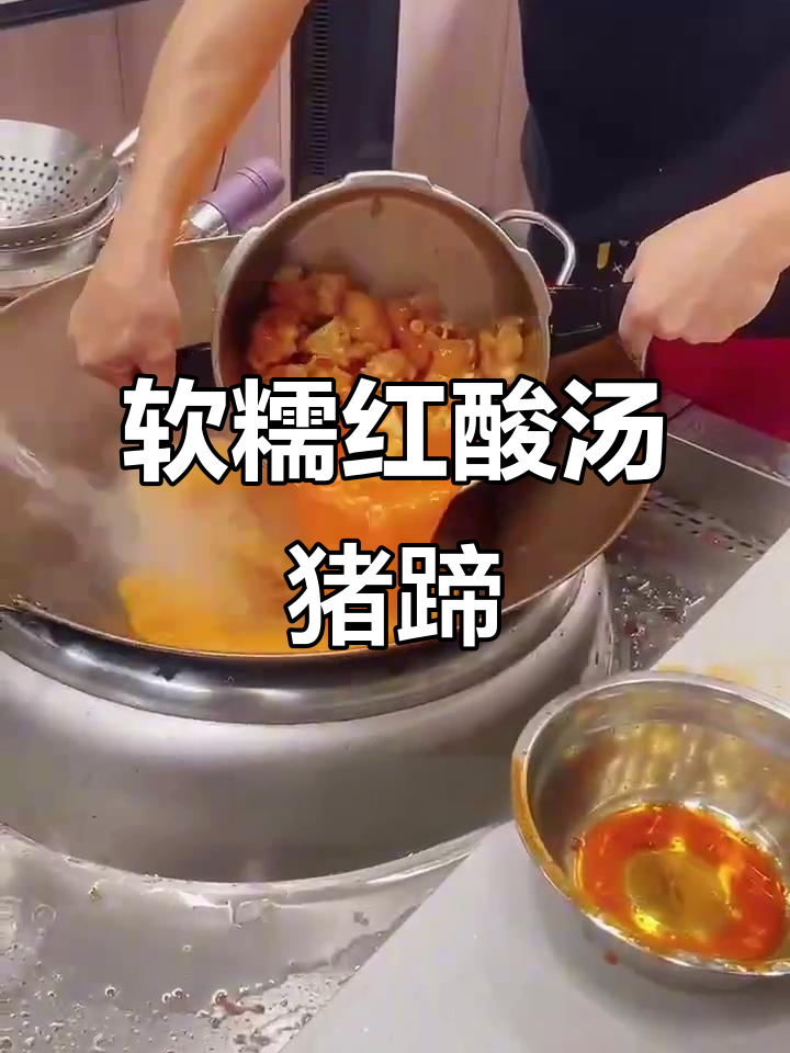 红酸汤猪蹄,软糯入味,高压锅轻松做