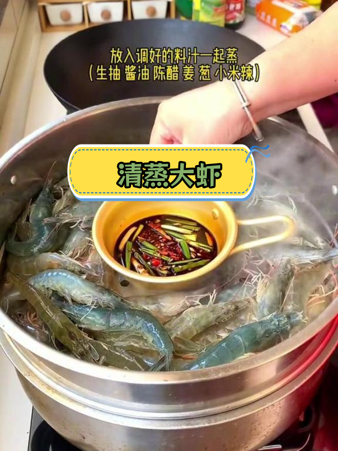 保留鲜嫩与营养的清蒸大虾做法