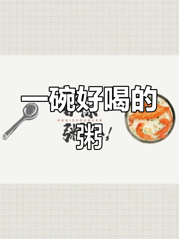 粥铺创意命名与logo设计