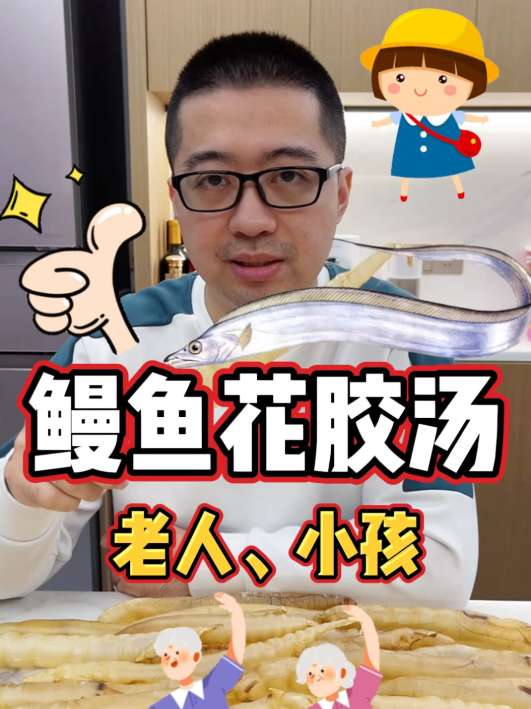 「鳗鱼胶」泡发和炖煮视频