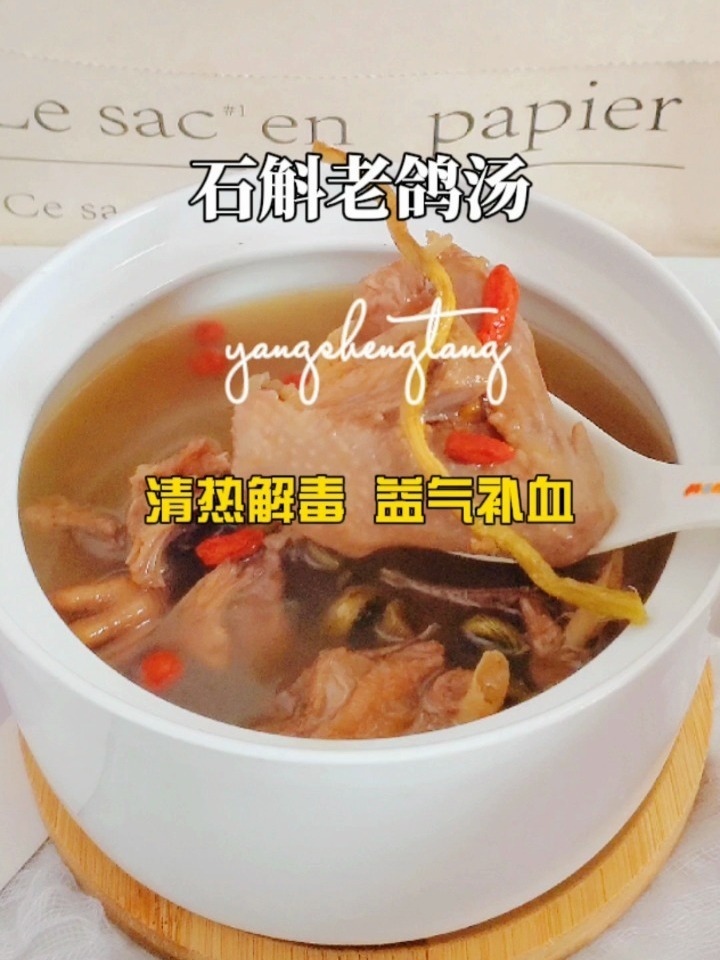 石斛老鸽汤|清热解毒,益气补血