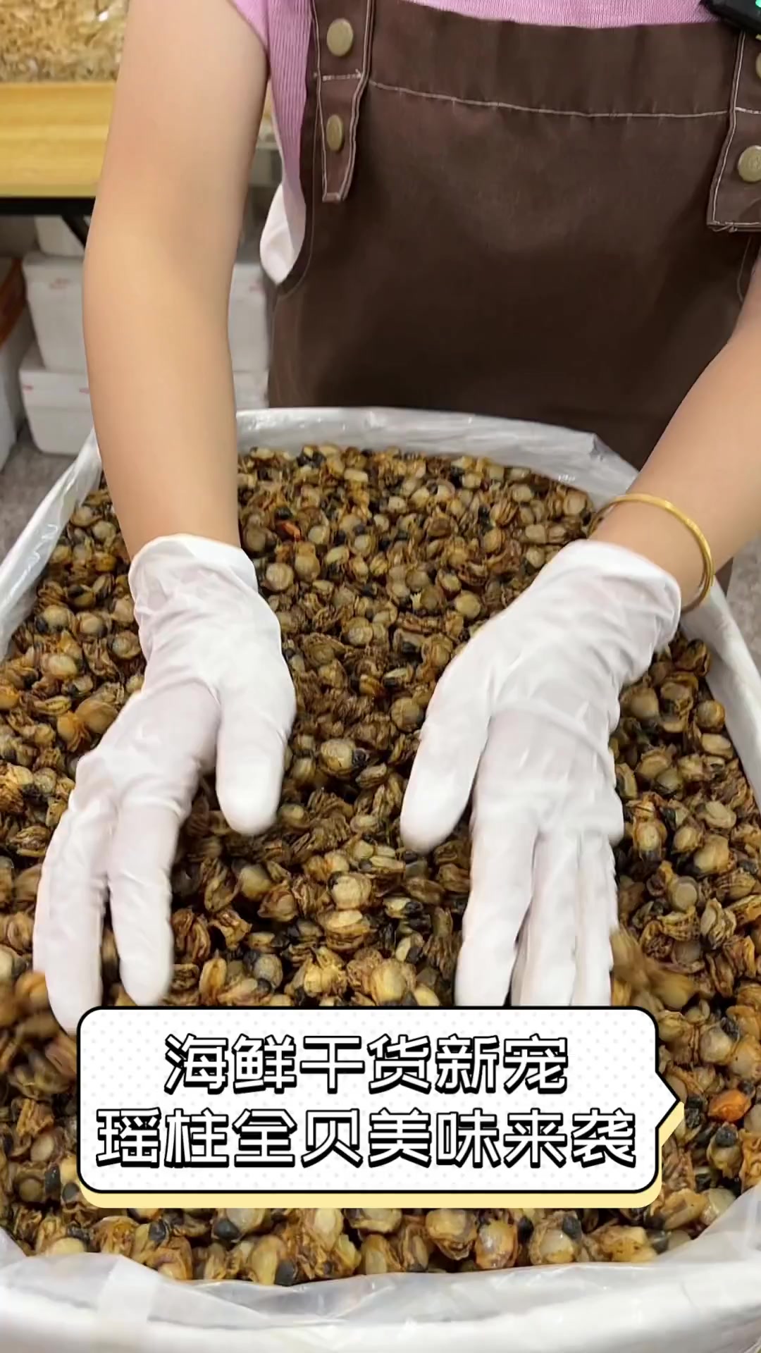 海鲜干货新宠,瑶柱全贝美味来袭