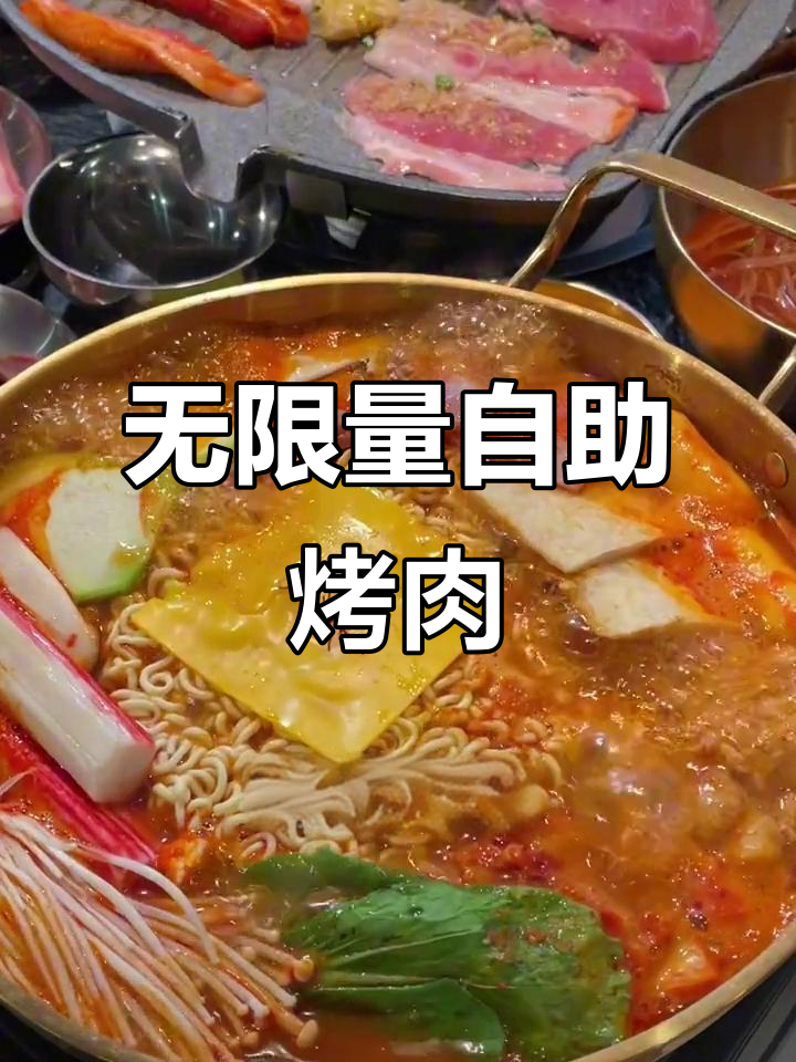 姜胖胖自助烤肉,59.9元畅吃高端品质