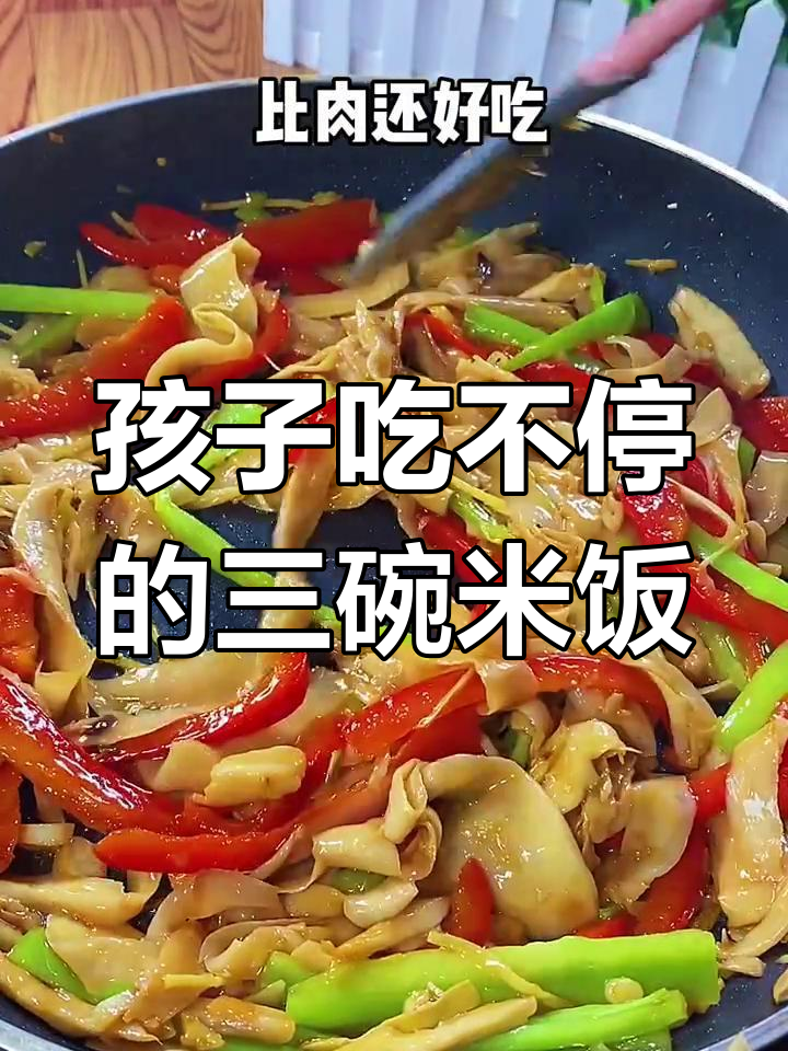 鸡腿菇炒出三碗饭,孩子吃得比肉还香