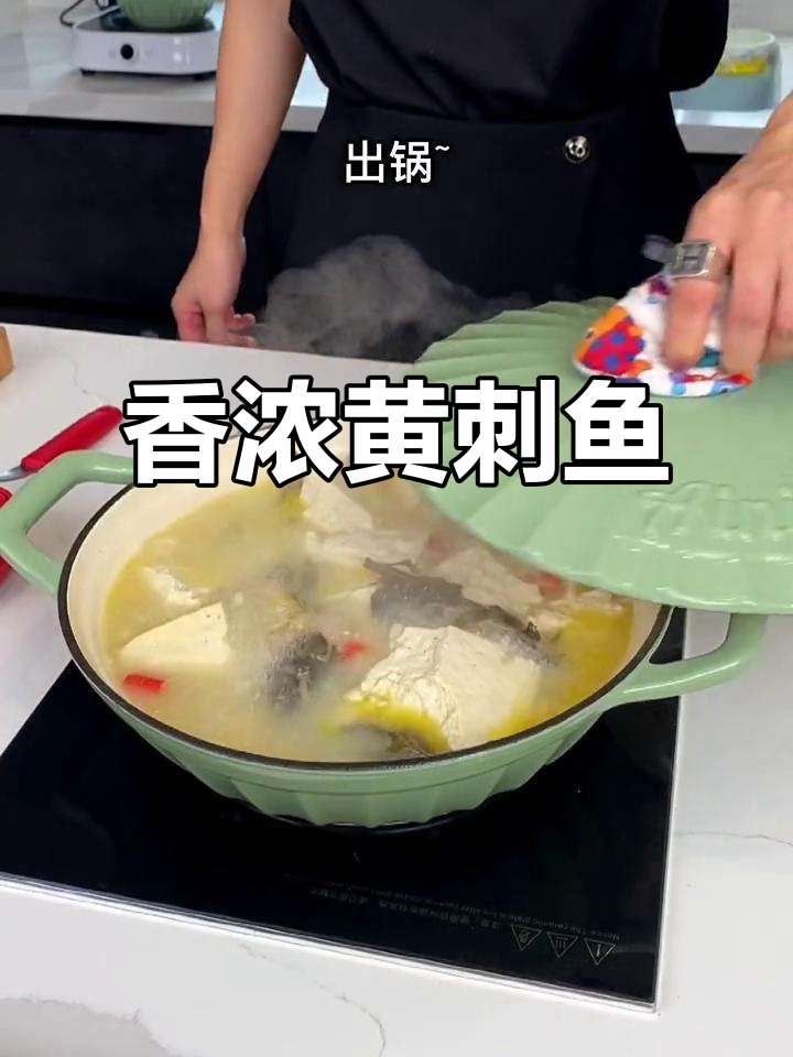 黄刺鱼慢炖,豆腐吸满汤汁,香气扑鼻,味道绝佳!