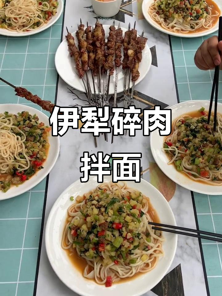 新疆伊犁碎肉拌面,午餐必吃地道美味