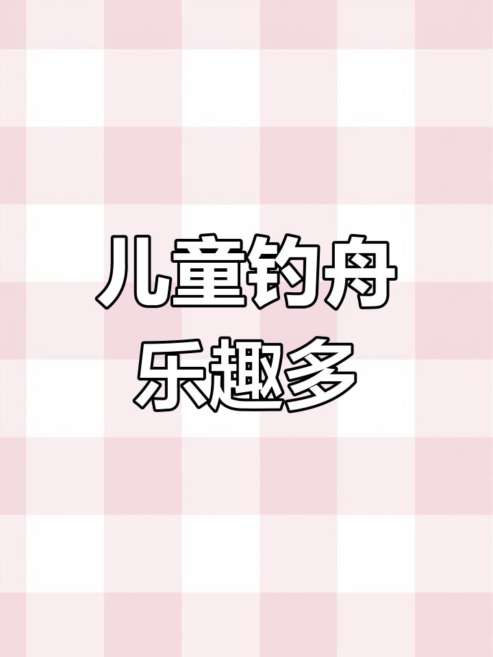 白居易《观游鱼》古诗解析