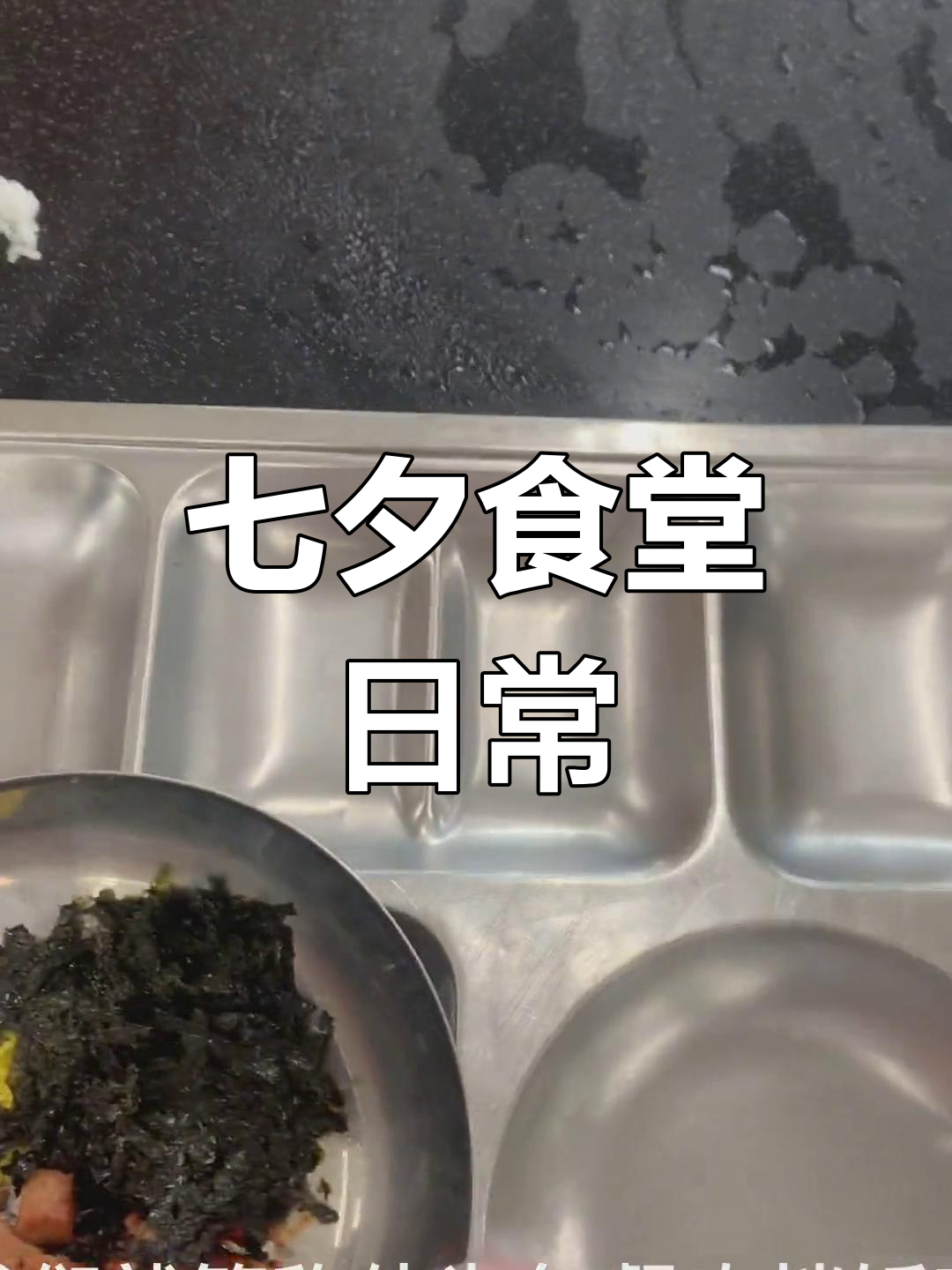 七夕单身贵族的午餐,肠子拌饭也能这么高端!