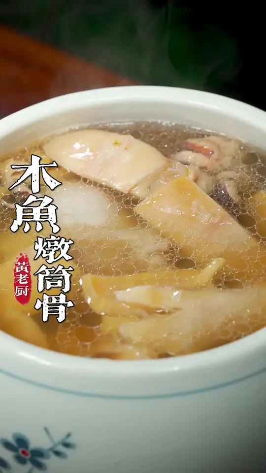 目鱼筒骨汤，福州街头炖罐店很受欢迎，汤鲜味美目鱼鲜嫩！