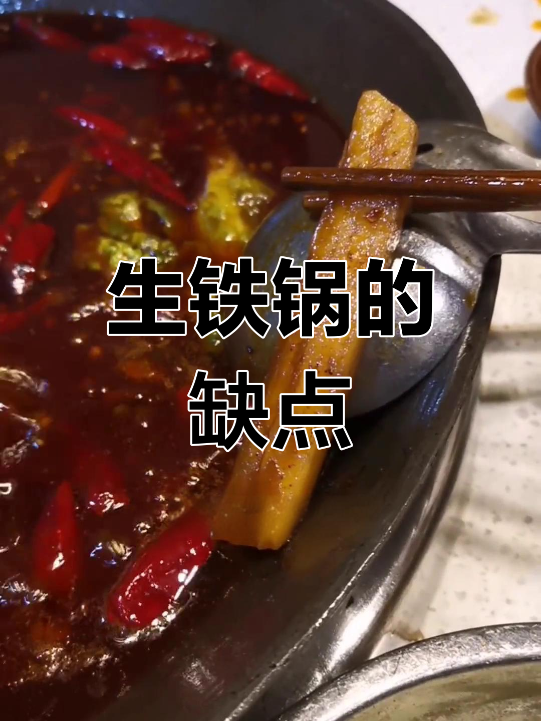 生铁锅煮菜易变黑,如何应对