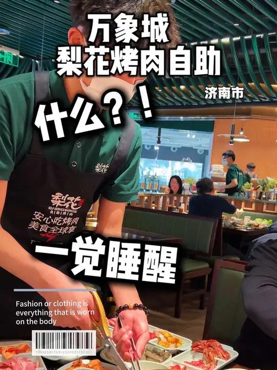 母亲节万象城梨花降价啦,赶紧物色饭搭子一起搓一顿