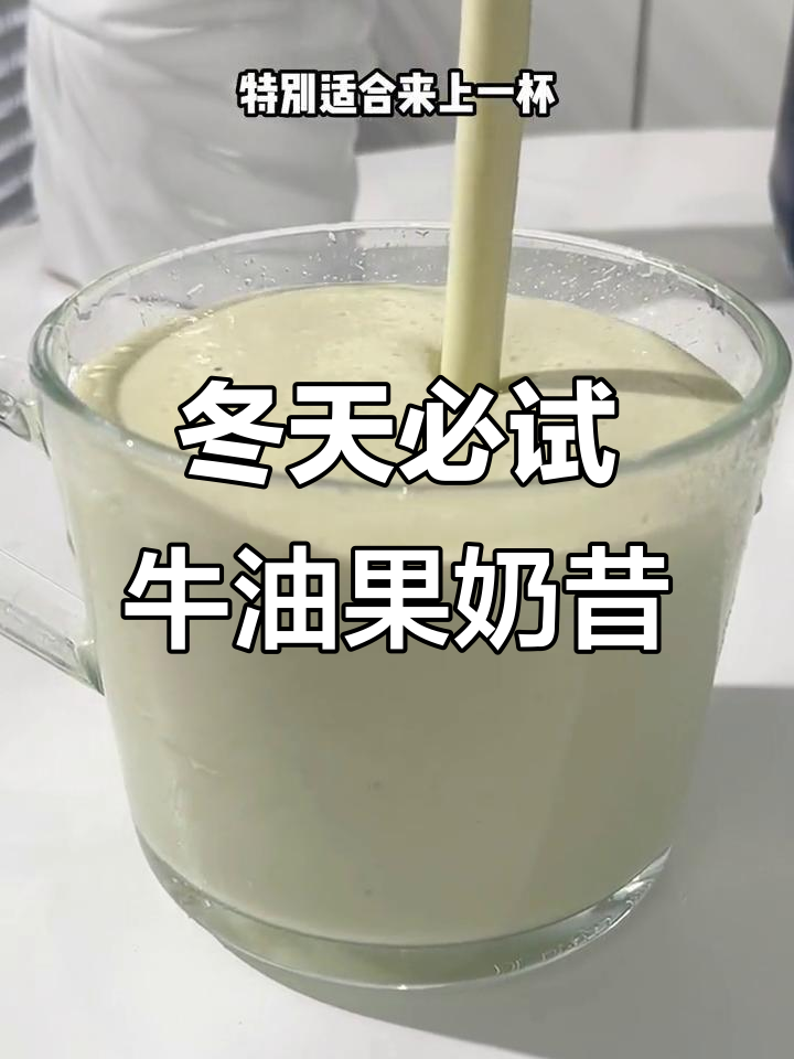 冬季减脂必备!牛油果香蕉奶昔,丝滑细腻又美味