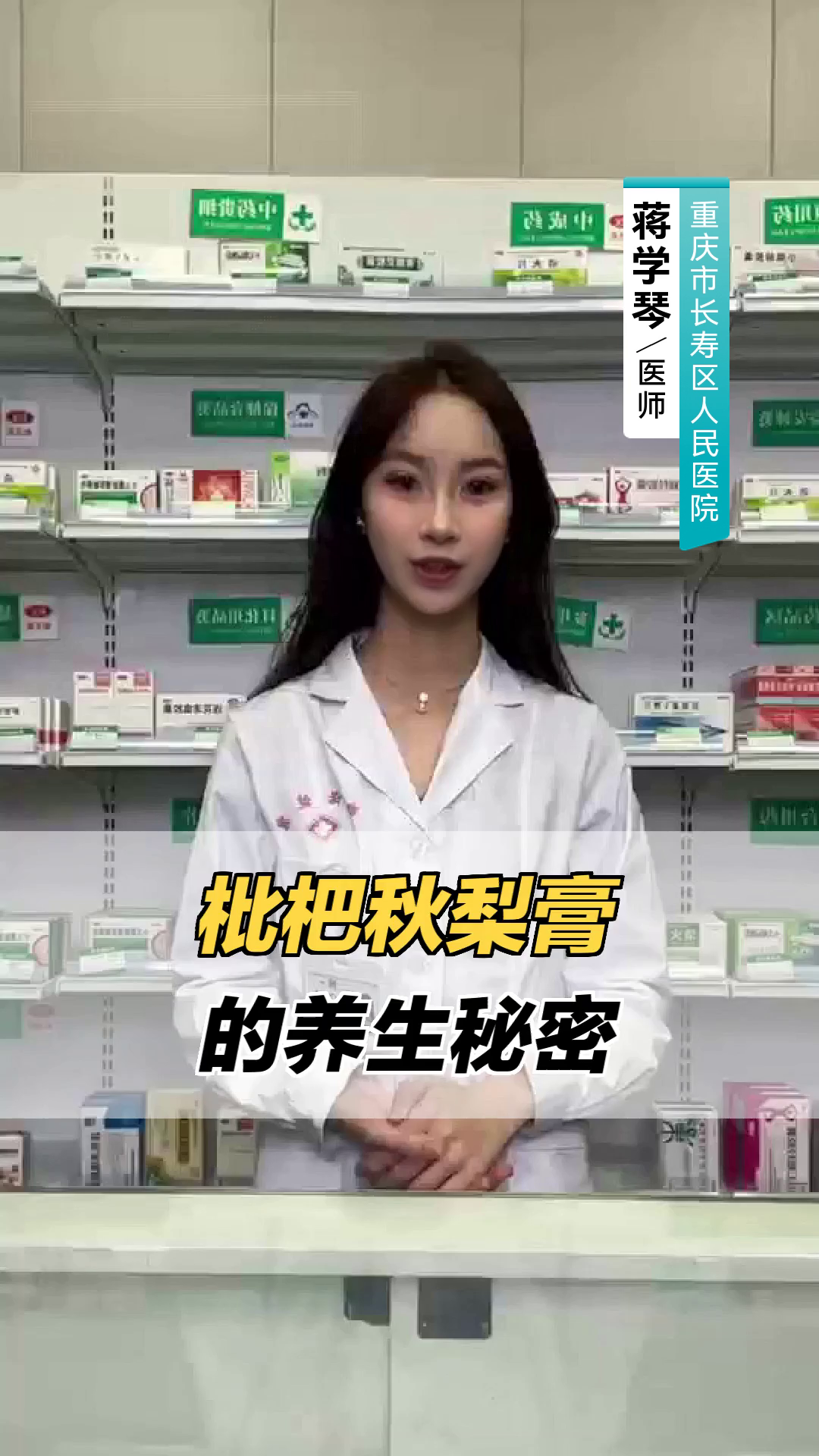 枇杷秋梨膏的养生秘密