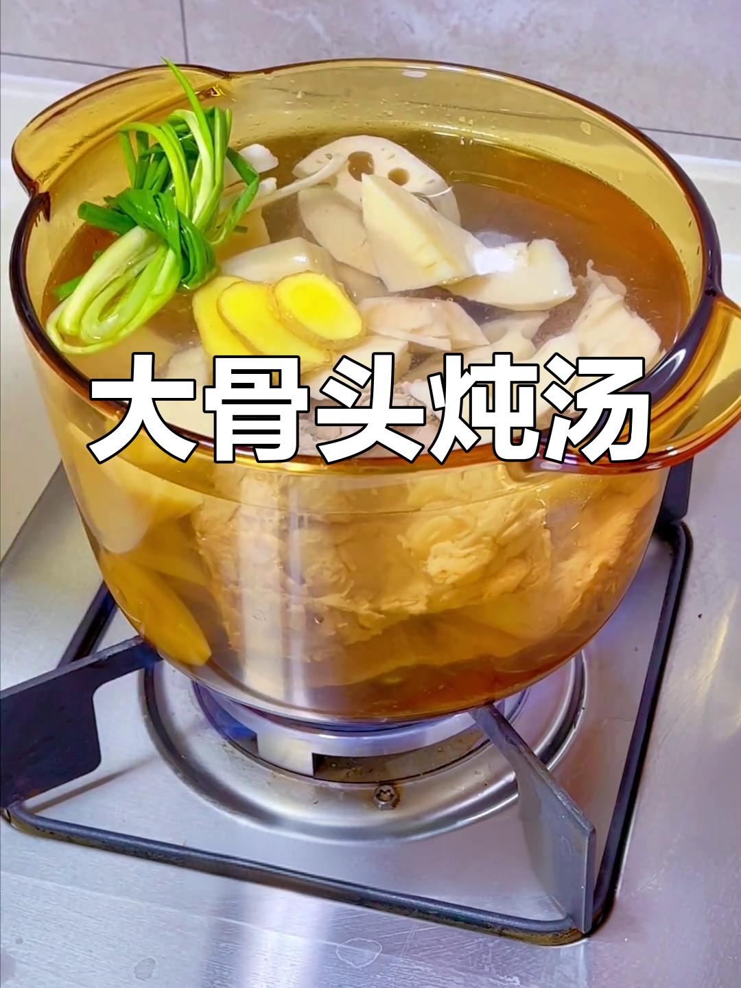 秋冬必备暖汤,大骨冬笋炖煮1小时