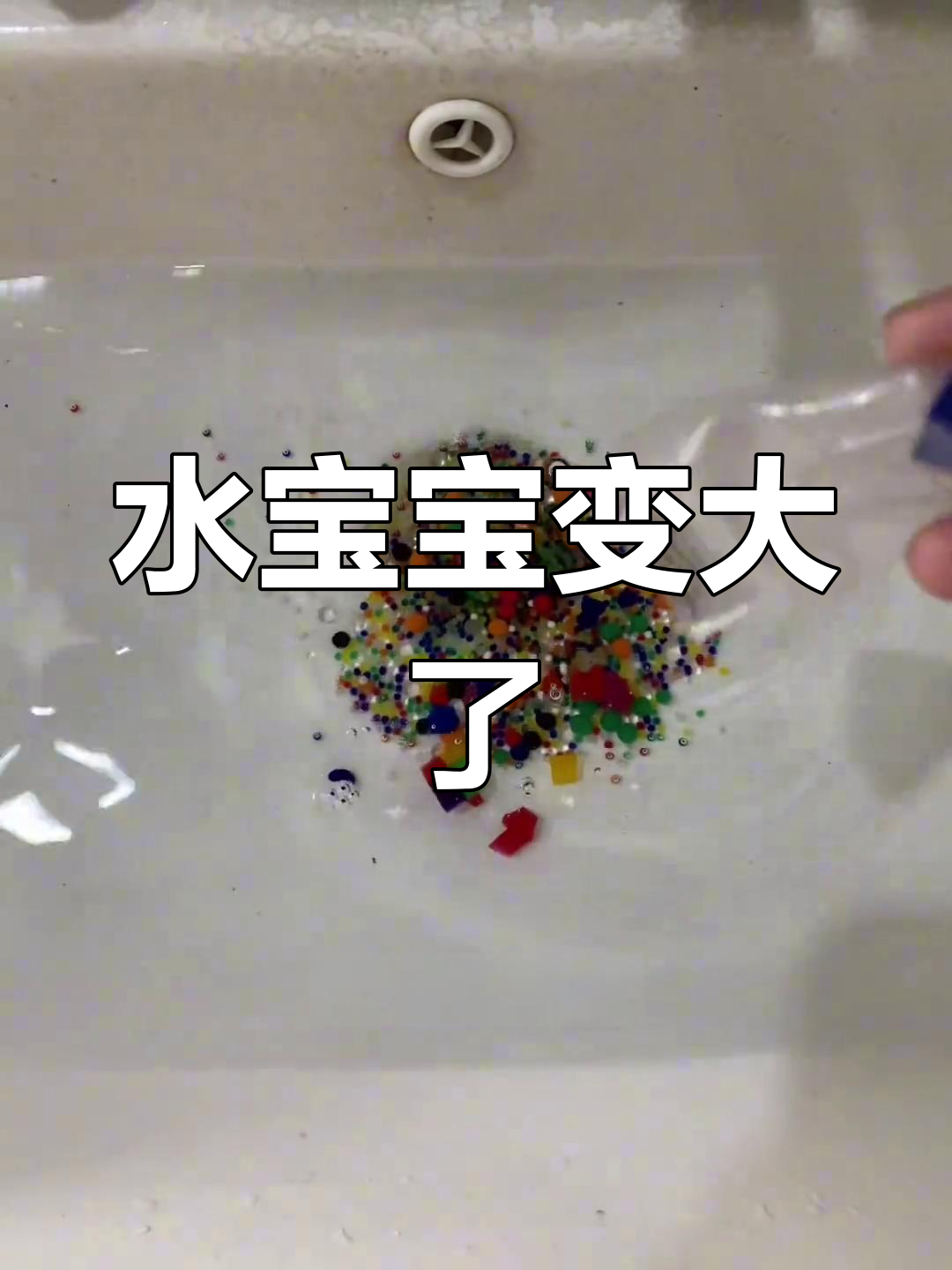 各种水宝宝泡大后的神奇变化,期待它们变大!