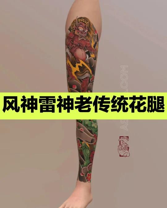 雷神风神老传统花腿纹身手稿