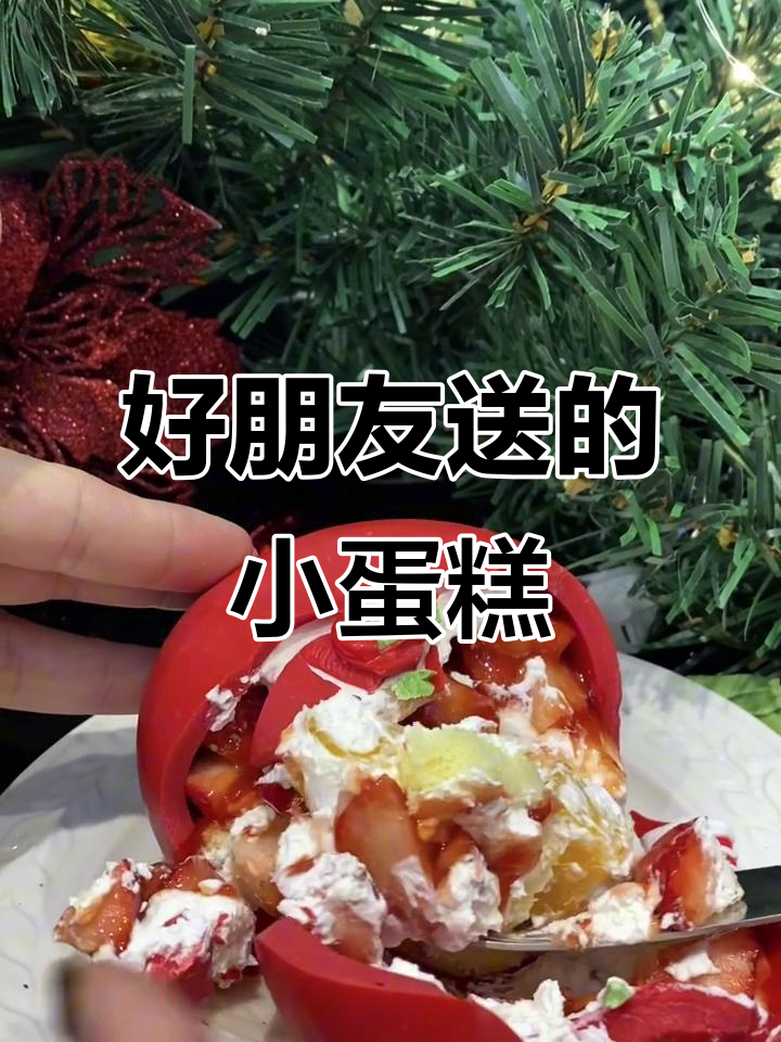 收到好友送的苹果蛋糕,竟然是真的!圣诞节惊喜礼物大揭秘