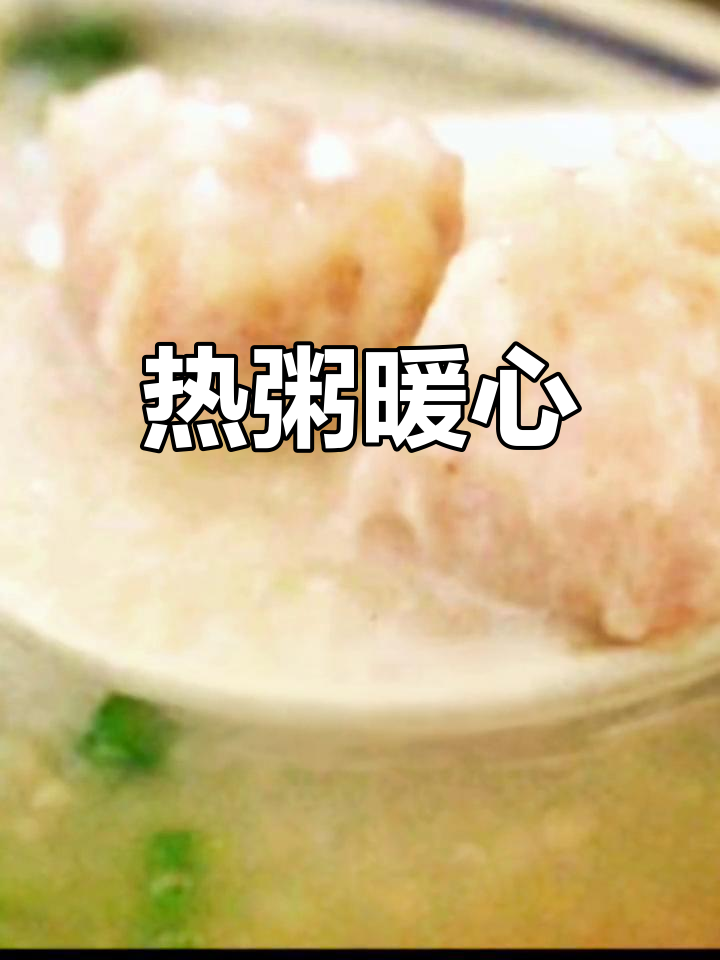 寒冷的早晨,一碗热粥温暖胃,开启全新一天的工作